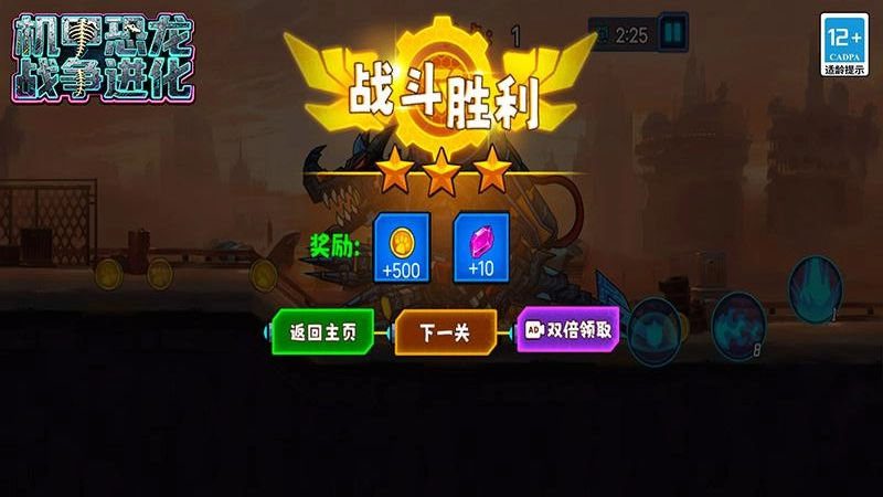 机甲恐龙战争进化