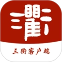三衢