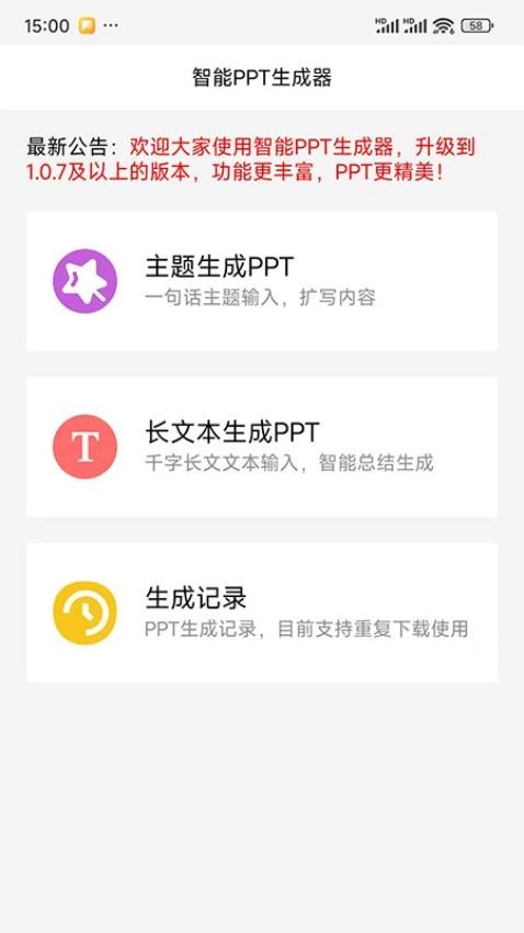 智能PPT生成器手机版