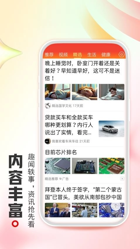 今日看点新闻客户端图2