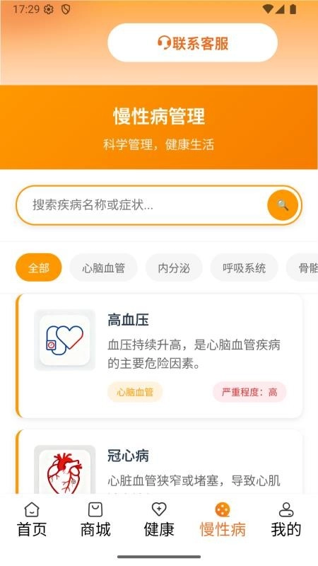 小橙智能最新版图2