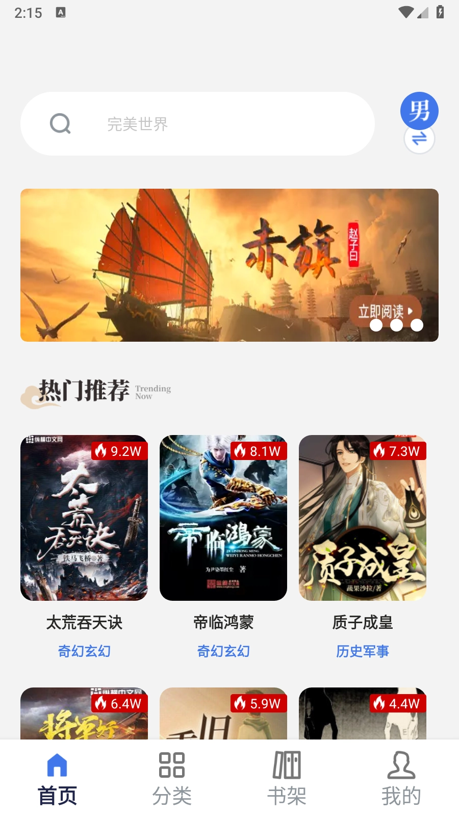 云风阅读手机版