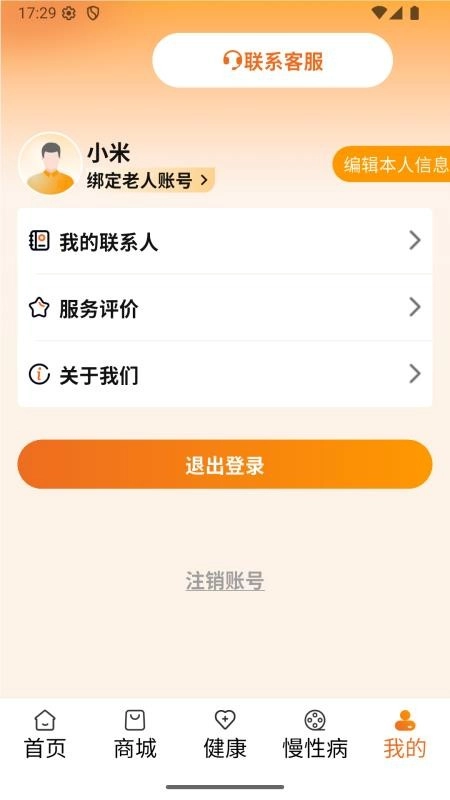 小橙智能最新版图1