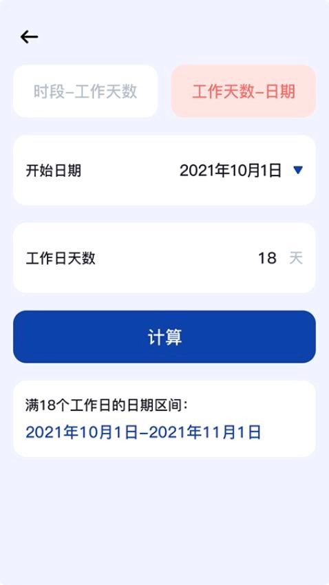日期计算器手机版图2