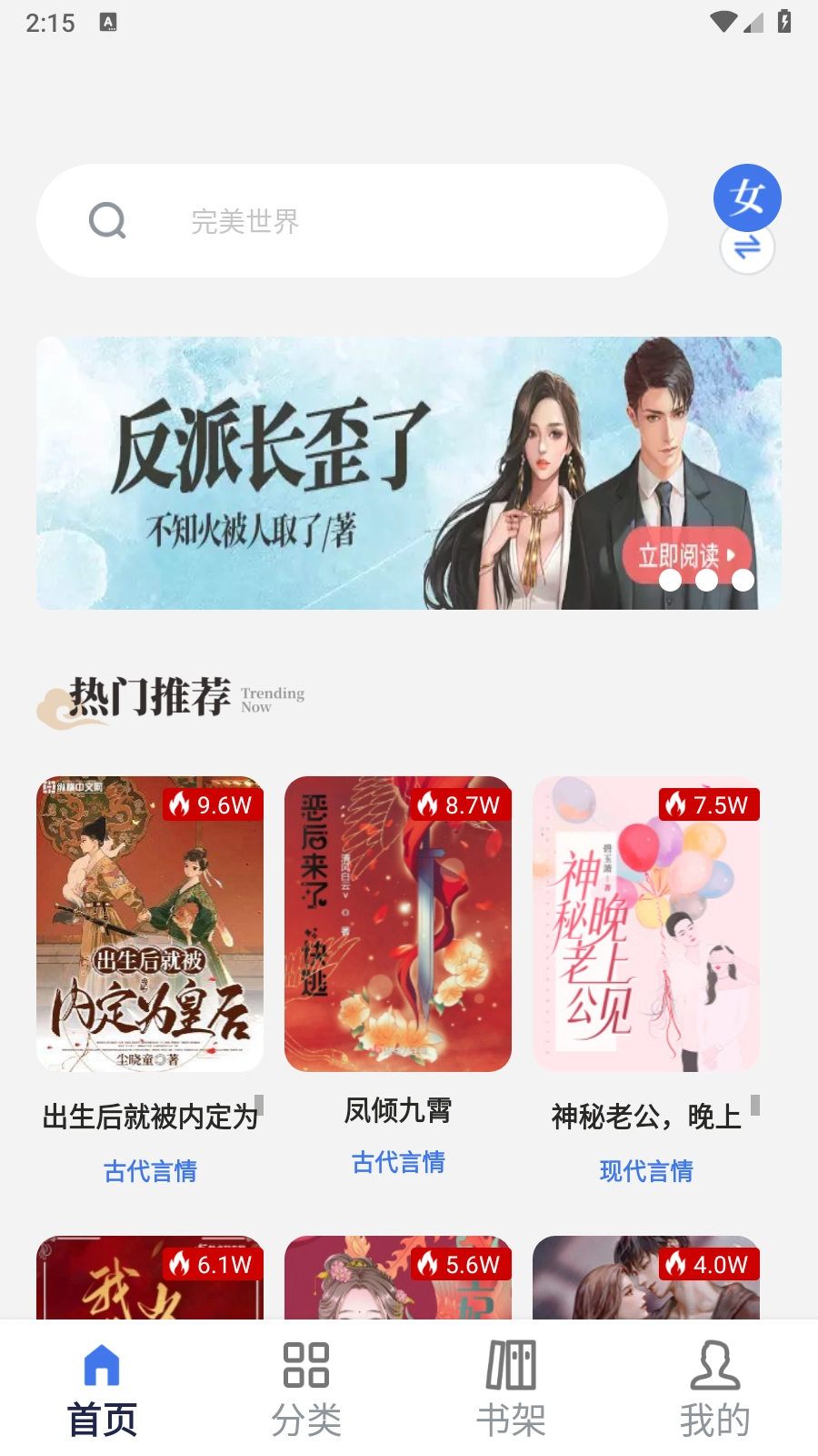 云风阅读手机版