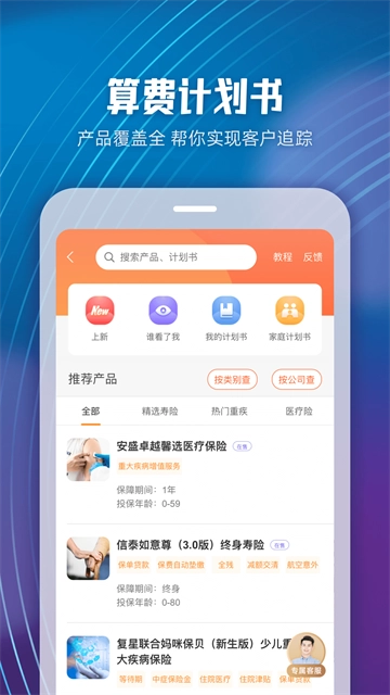 随身保典图4