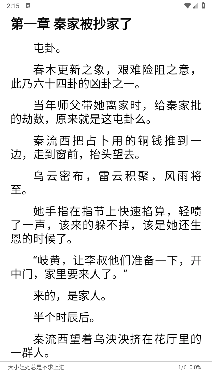 云风阅读手机版