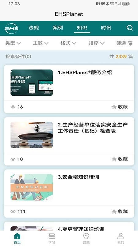 EHSPlanet图3
