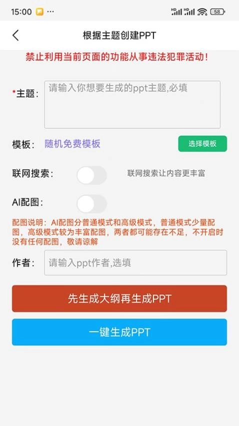 智能PPT生成器手机版