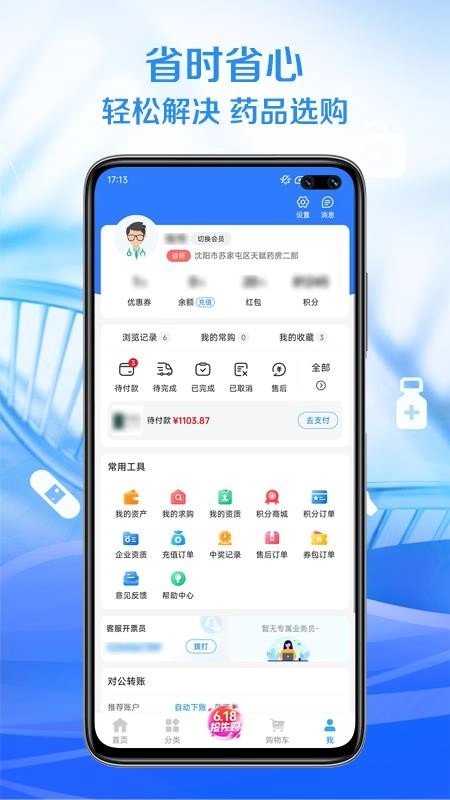 顺泰药业手机版图1