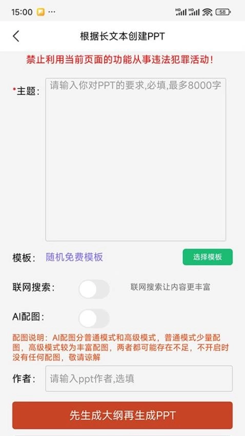 智能PPT生成器手机版