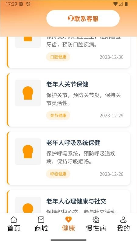 小橙智能最新版图3