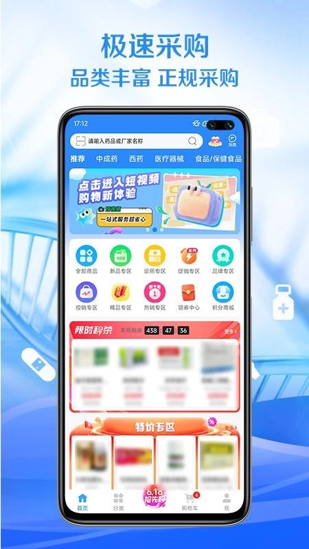 顺泰药业手机版图3