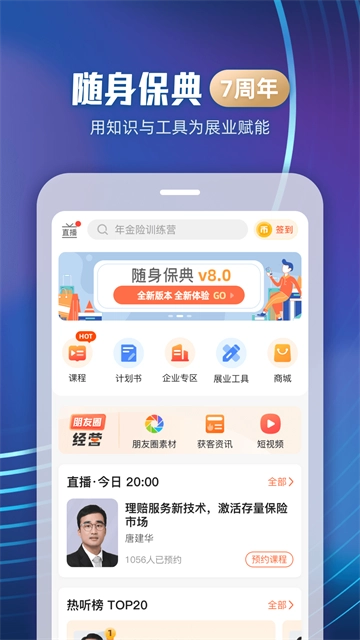 随身保典图3