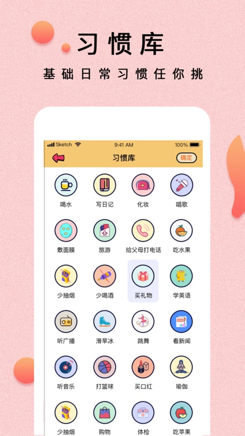 提醒小秘书最新版图3