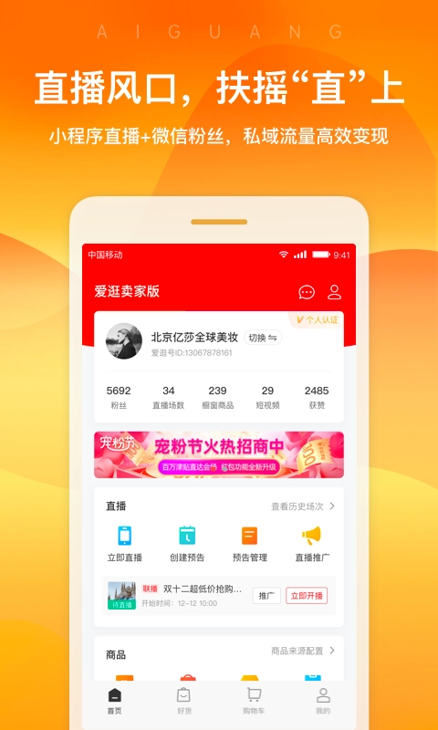 爱逛卖家版图1