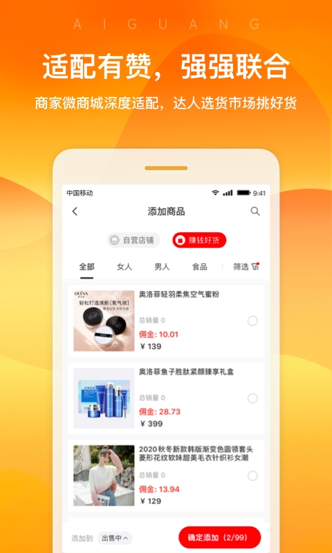 爱逛卖家版图2
