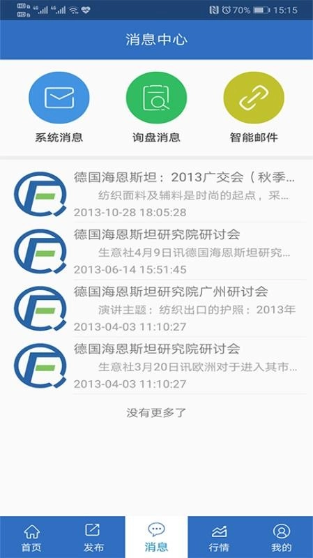 纺织搜索免费版