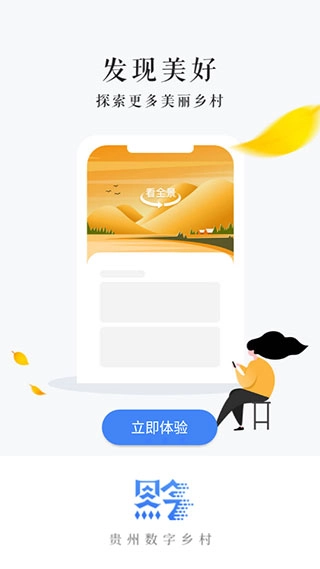 贵州数字乡村建设监测平台
