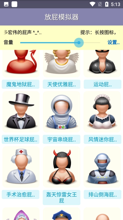 放屁模拟器无广告版