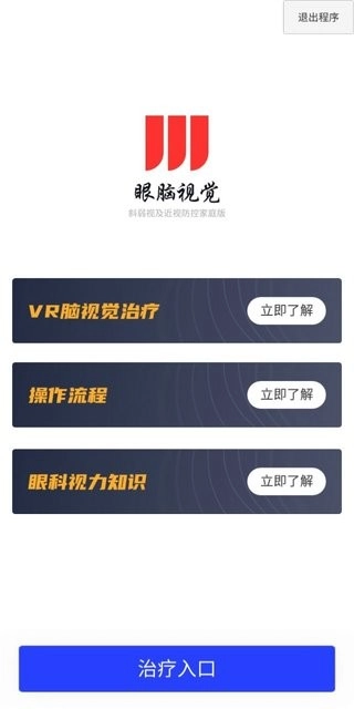 眼视觉图4