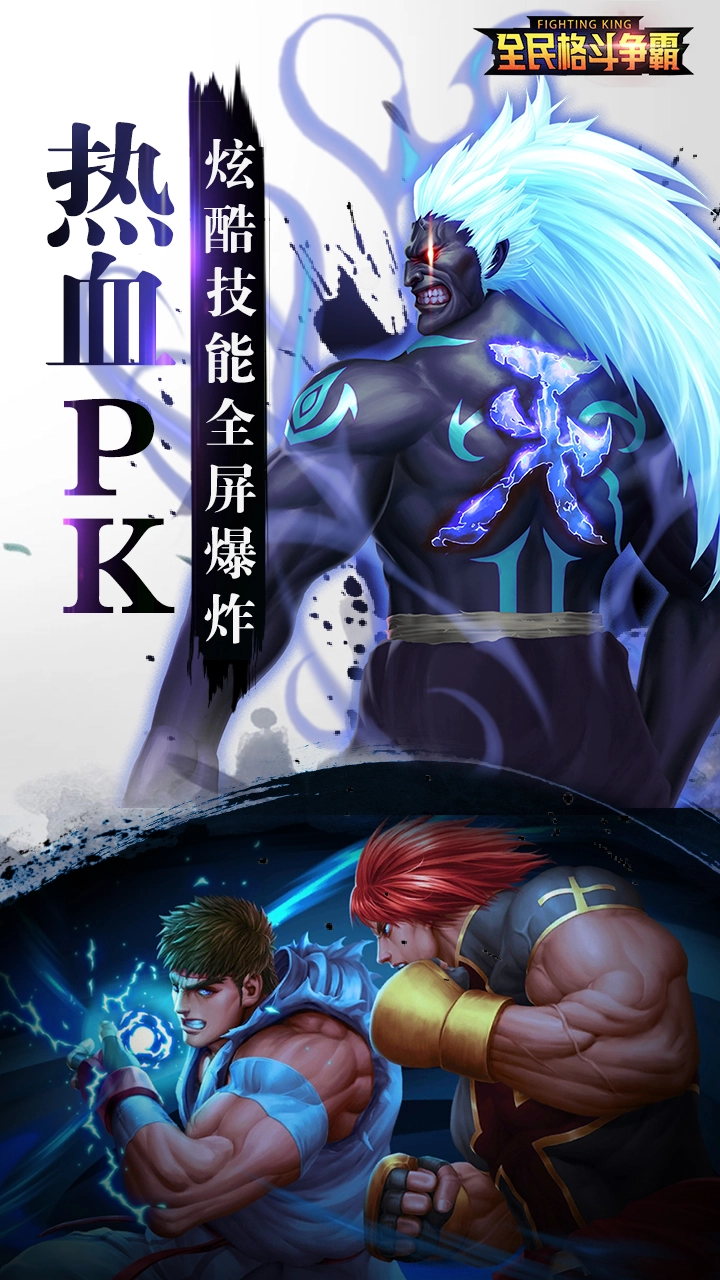 全民格斗争霸(2)