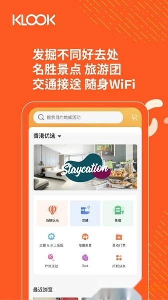 klook手机版图2