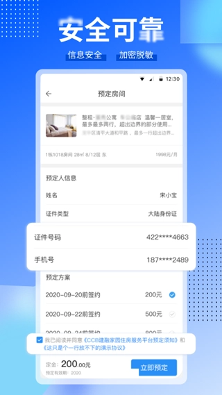 CCB建融家园图4