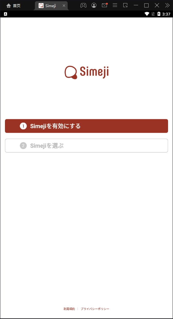 Simeji输入法软件  手机版截图0