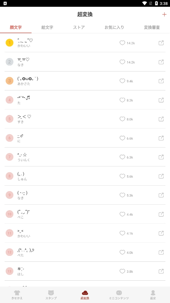 Simeji输入法软件  手机版截图3
