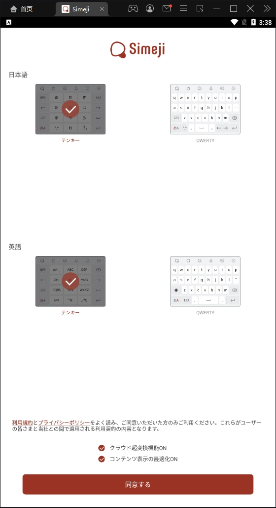 Simeji输入法软件  手机版截图1