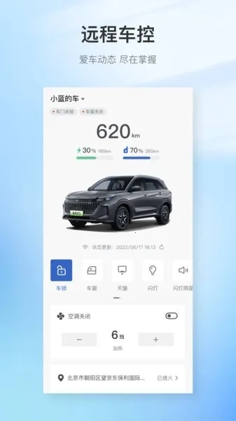 赛力斯蓝电汽车2026  安卓版