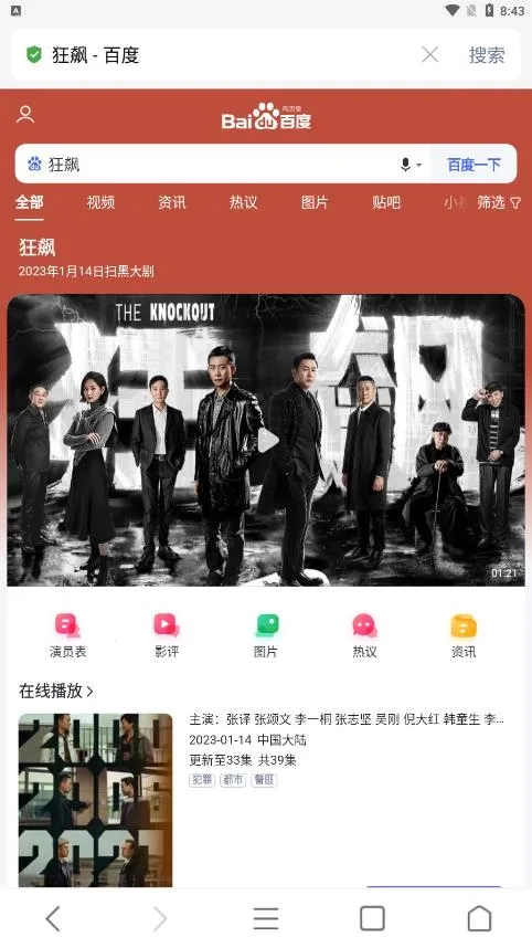 蜀山浏览器  安卓版图5