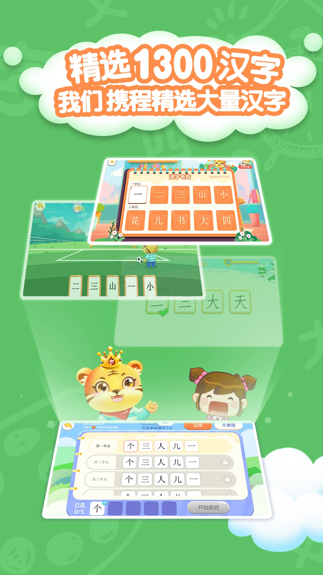 儿童学汉字手机版图2