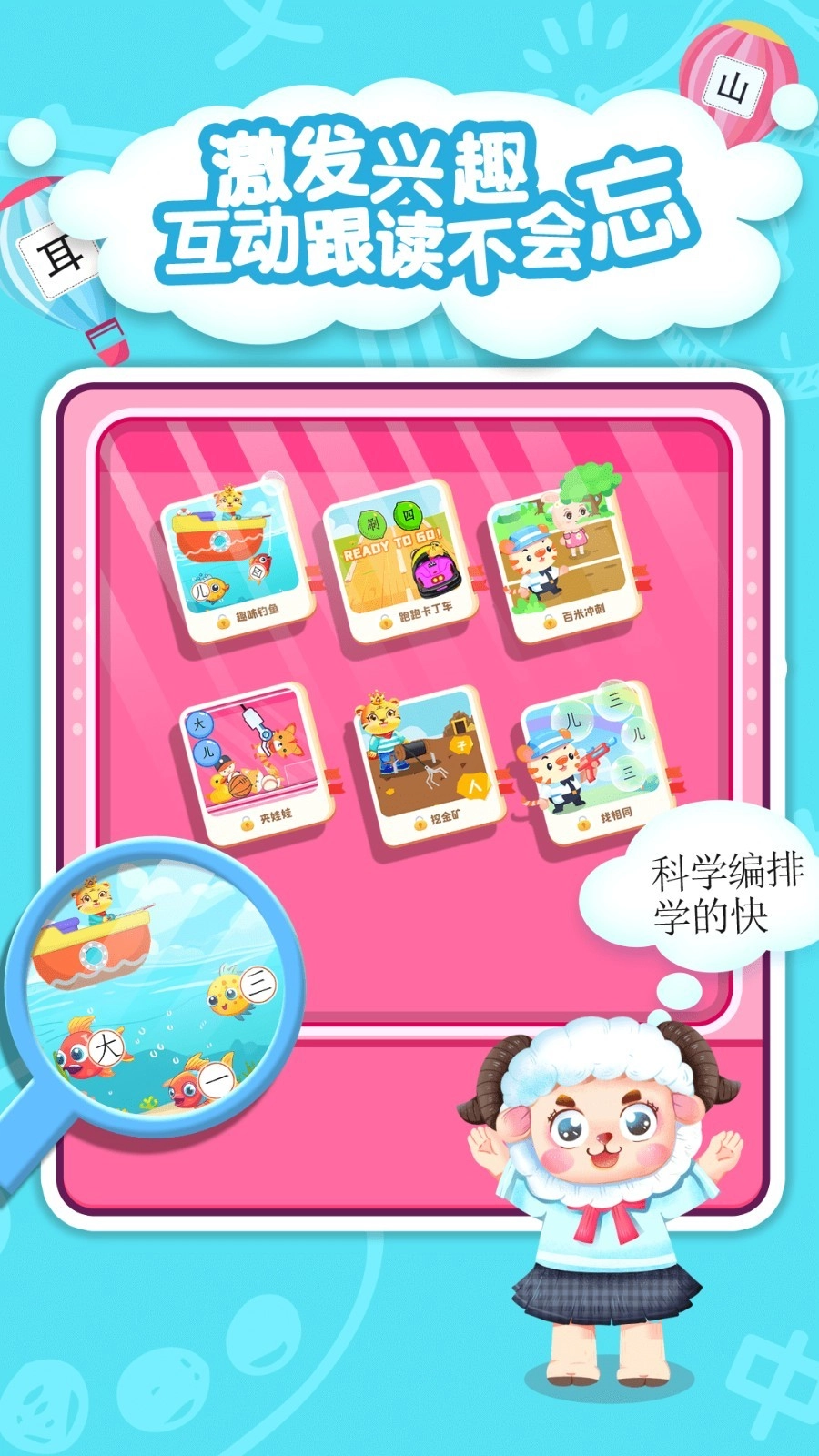 儿童学汉字手机版图1