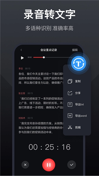 录音全能王图2