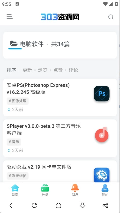 303资源网安卓客户端图1
