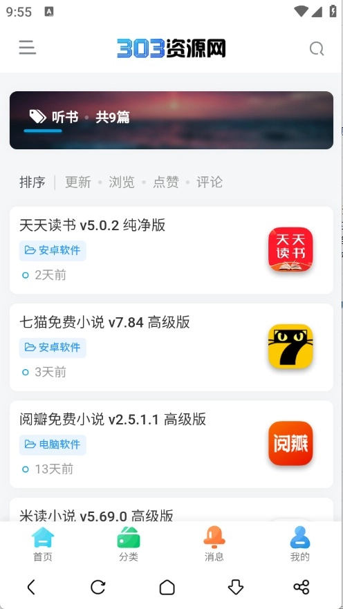 303资源网安卓客户端图3