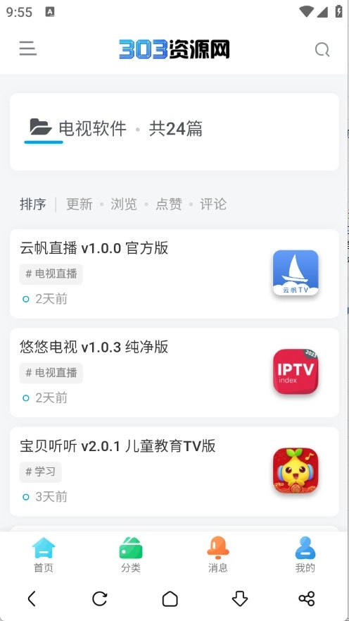 303资源网安卓客户端图4