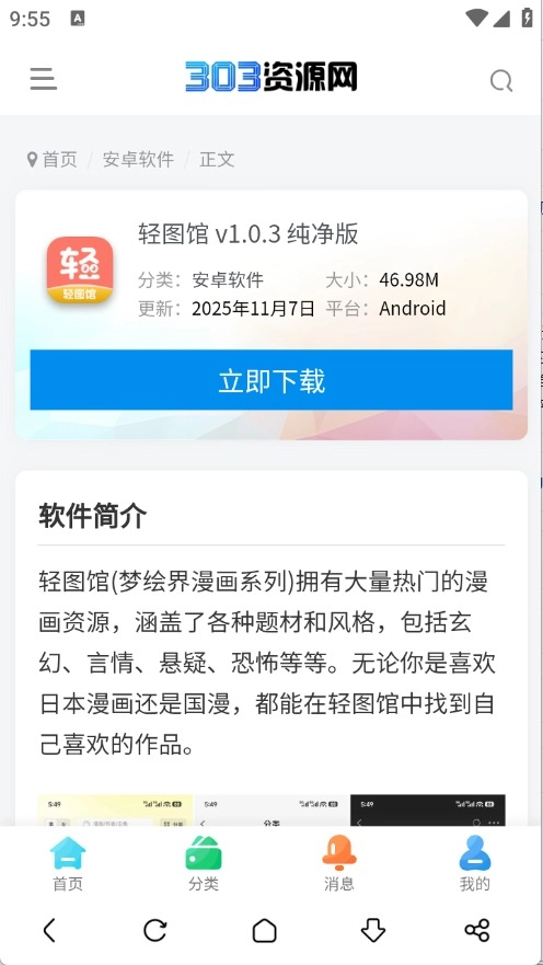 303资源网安卓客户端图2