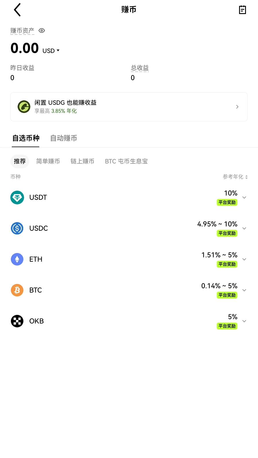欧易安装包最新版