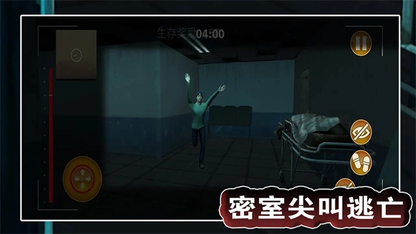 密室尖叫逃亡游戏