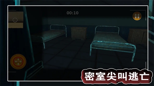 密室尖叫逃亡游戏