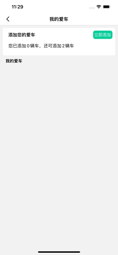 车必治最新版图5