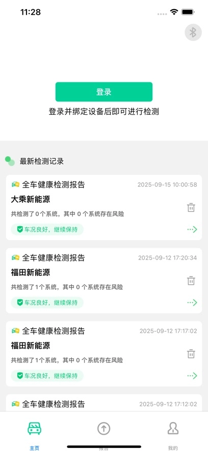 车必治最新版图3