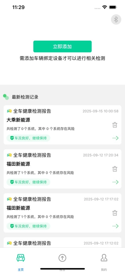 车必治最新版图1