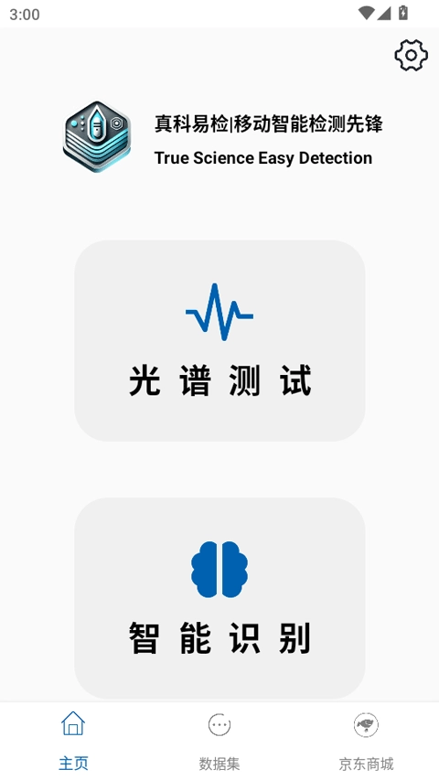 手机光谱仪软件