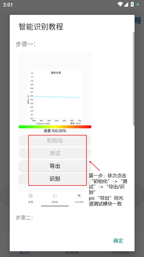 手机光谱仪软件