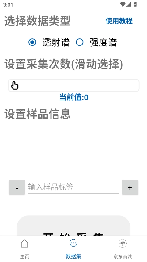 手机光谱仪软件