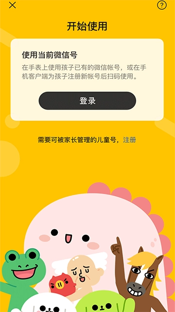 微信儿童版图3